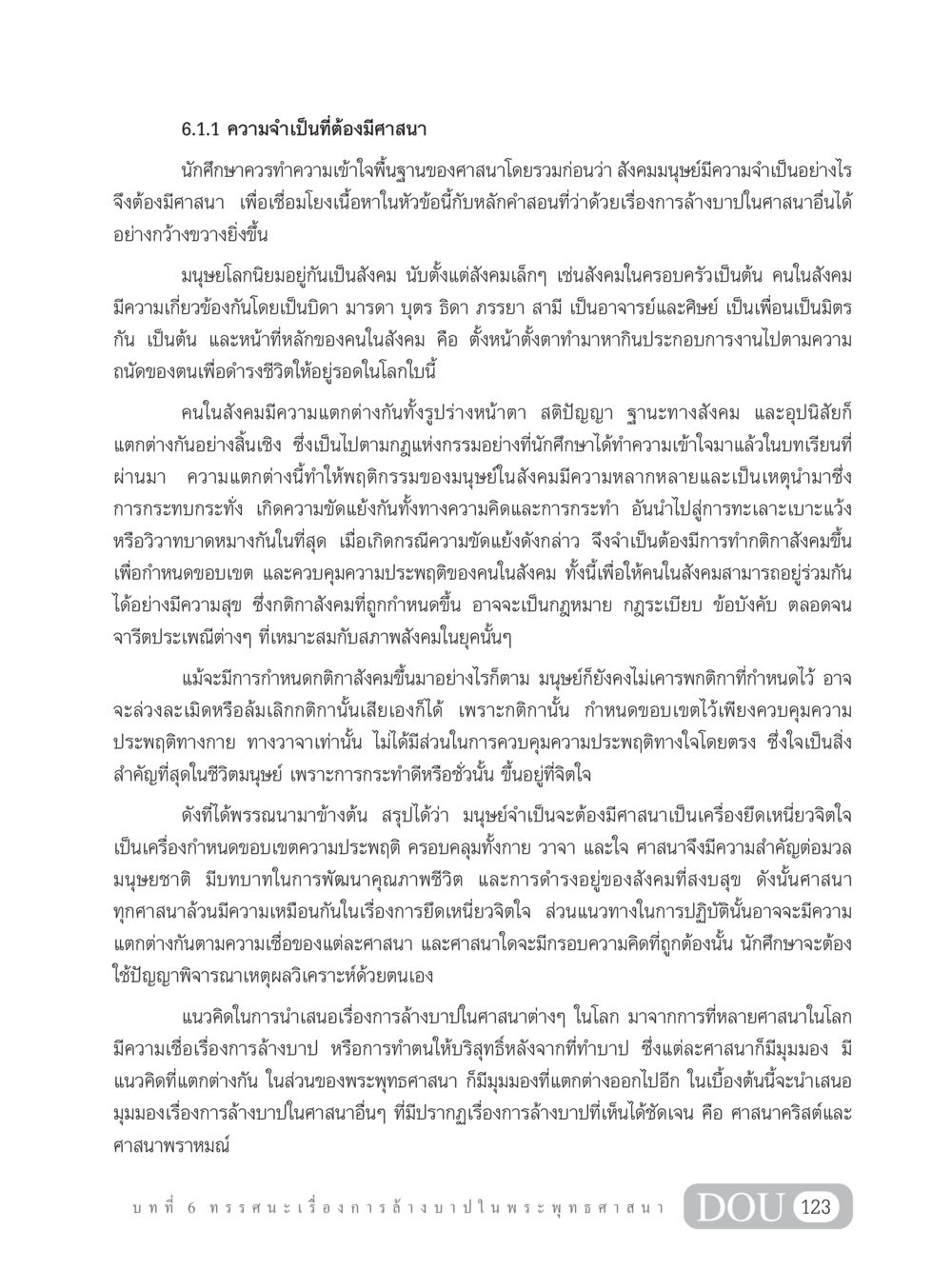ความจำเป็นที่ต้องมีศาสนา GL 203 กฎแห่งกรรม หน้า 133