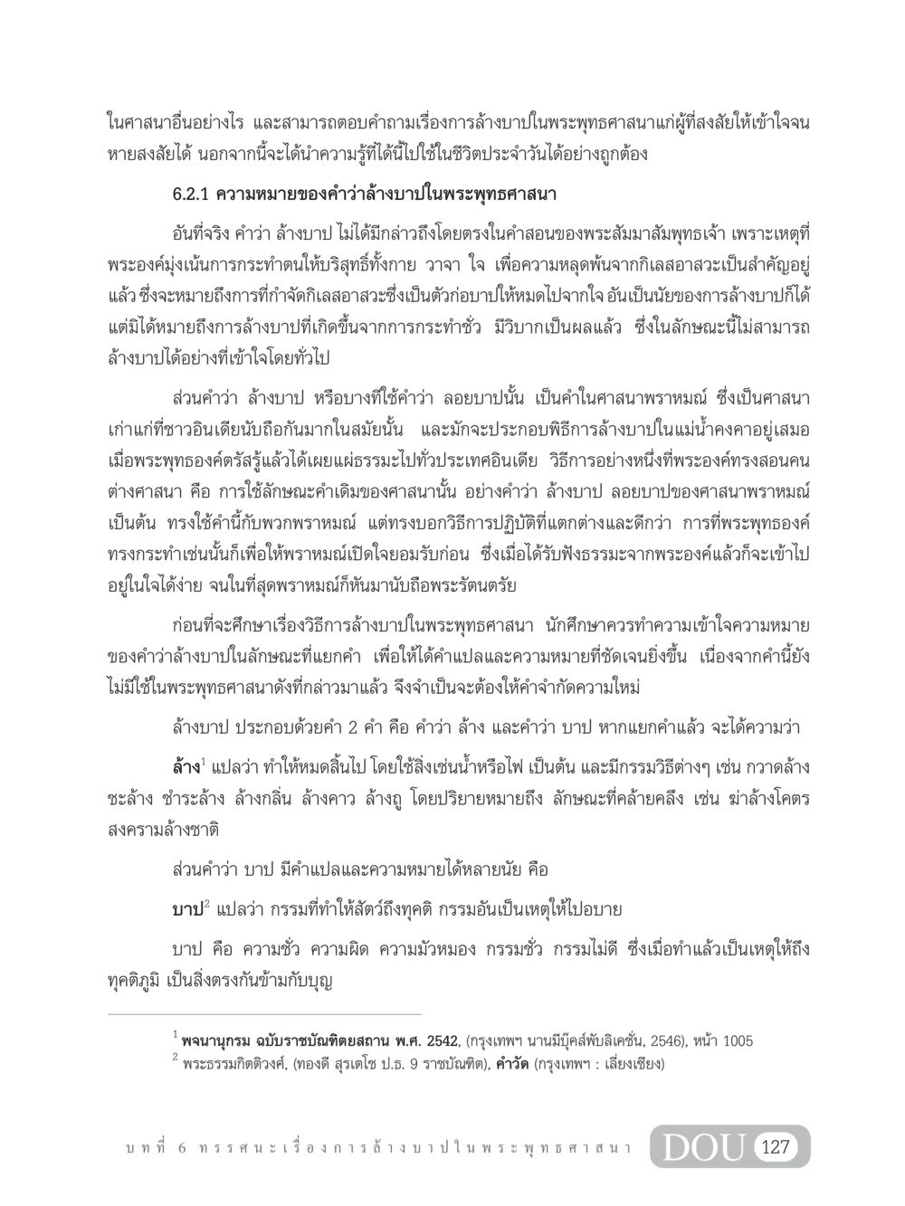 ความหมายและแนวคิดการล้างบาปในพระพุทธศาสนา GL 203 กฎแห่งกรรม หน้า 137