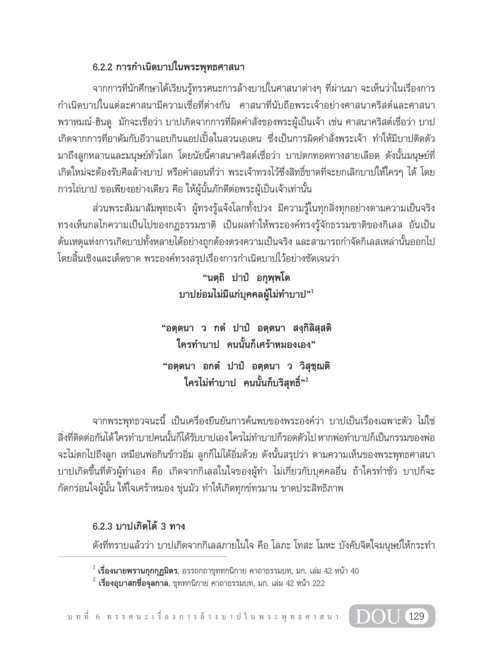 การกำเนิดบาปในพระพุทธศาสนา GL 203 กฎแห่งกรรม หน้า 139