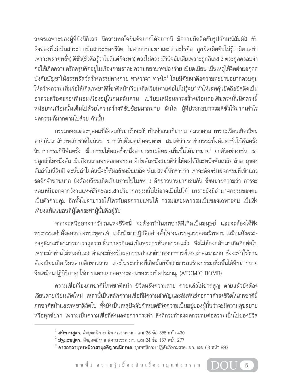 กรรมและการเวียนเกิดเวียนตาย GL 203 กฎแห่งกรรม หน้า 15