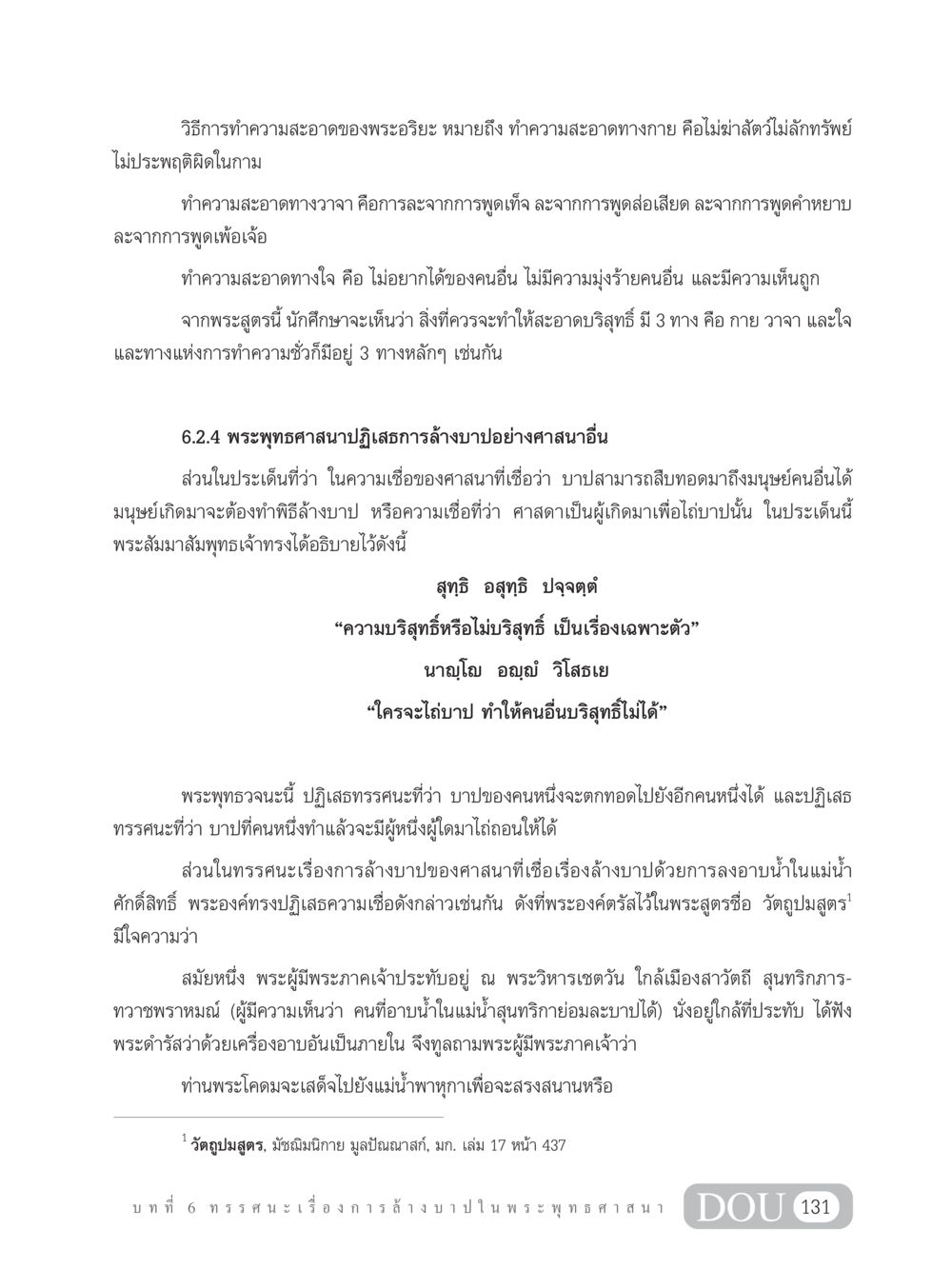วิธีการทำความสะอาดของพระอริยะ GL 203 กฎแห่งกรรม หน้า 141