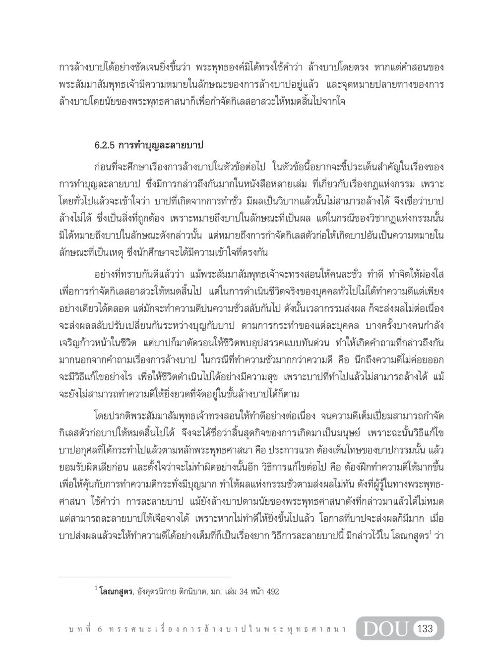 การล้างบาปในพระพุทธศาสนา GL 203 กฎแห่งกรรม หน้า 143