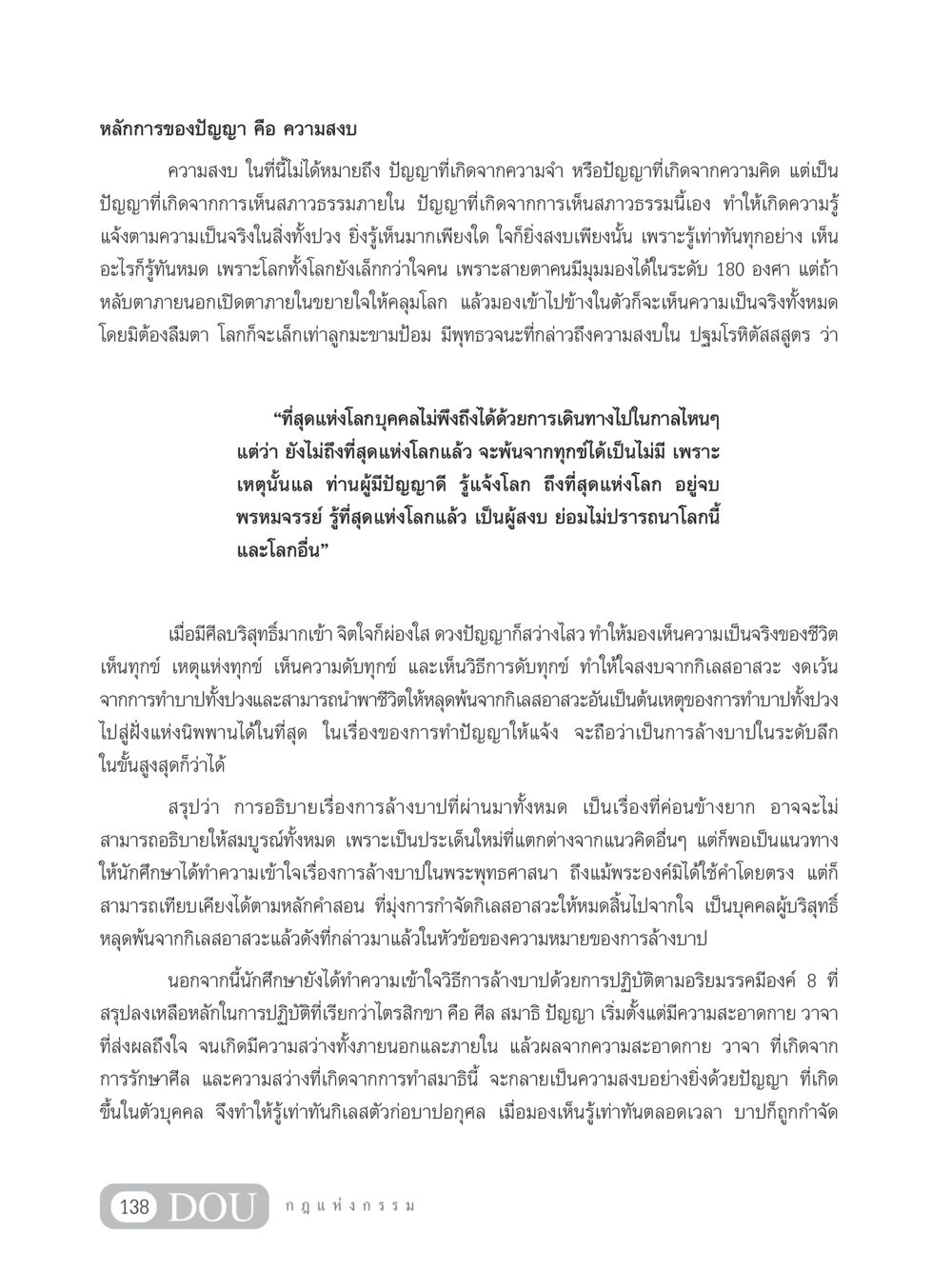 หลักการของปัญญาและความสงบ GL 203 กฎแห่งกรรม หน้า 148