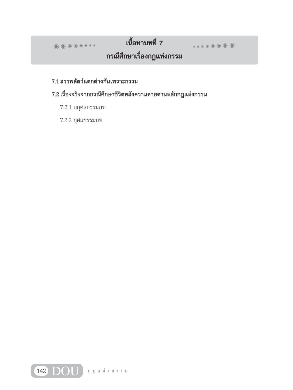 null GL 203 กฎแห่งกรรม หน้า 152