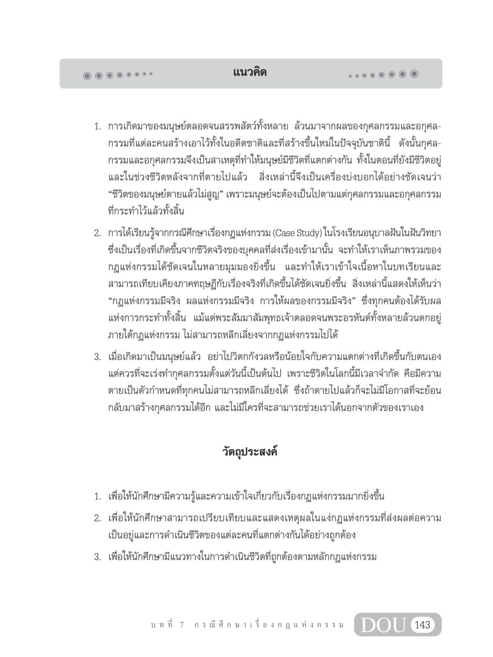 แนวคิดเกี่ยวกับกฎแห่งกรรม GL 203 กฎแห่งกรรม หน้า 153