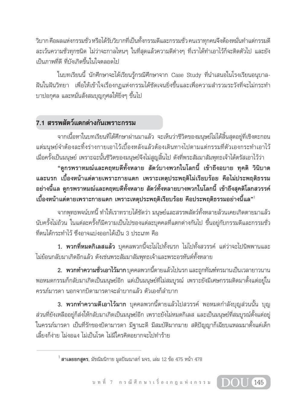 วิบากและกฎแห่งกรรม GL 203 กฎแห่งกรรม หน้า 155