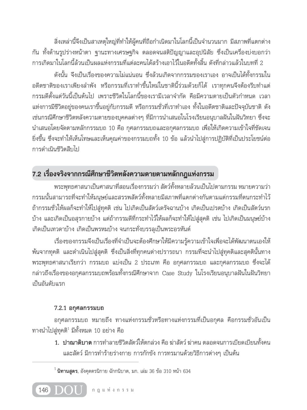กรรมและการเกิดในพระพุทธศาสนา GL 203 กฎแห่งกรรม หน้า 156
