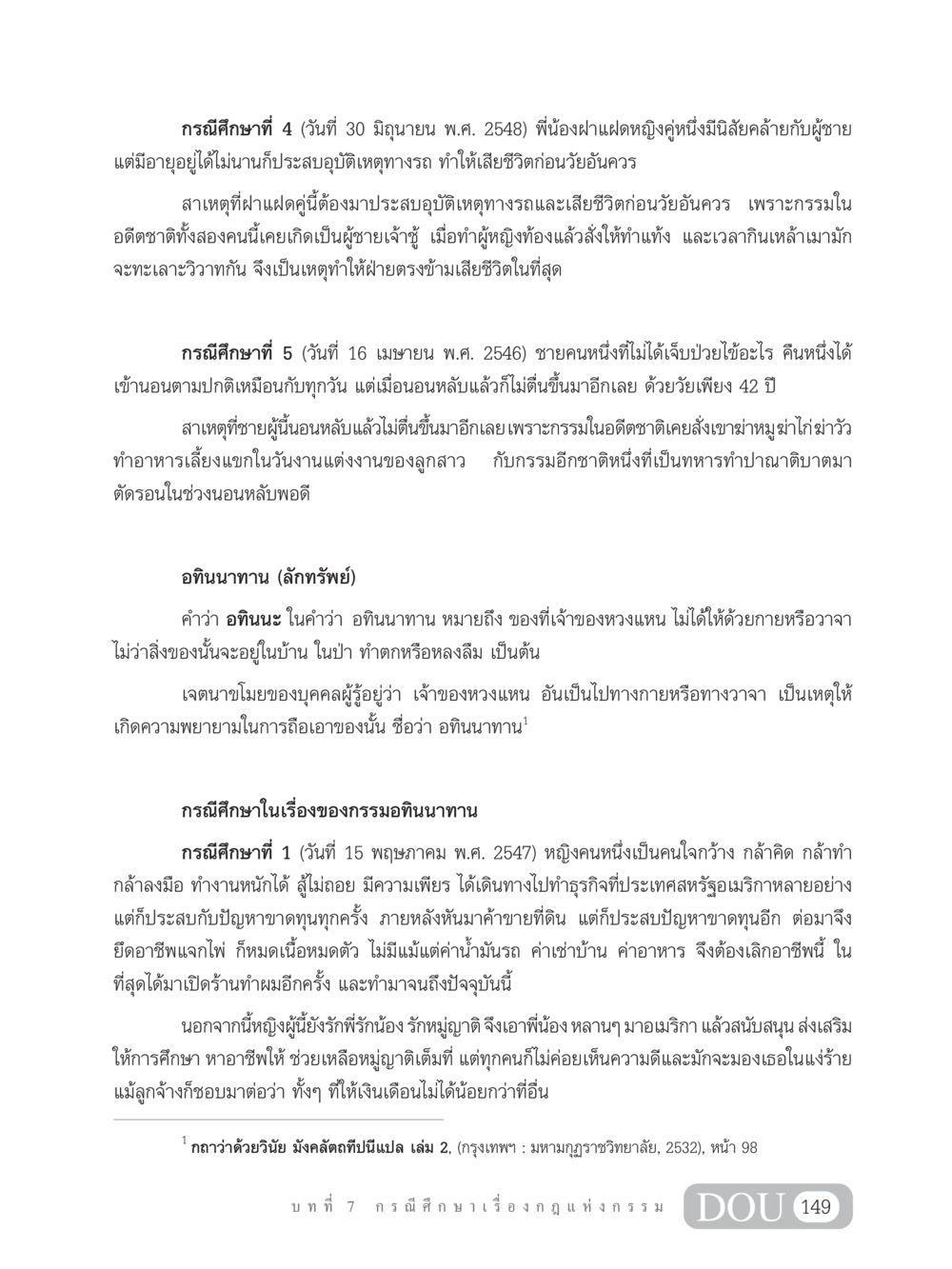 กรณีศึกษาการประสบอุบัติเหตุและกรรมในอดีต GL 203 กฎแห่งกรรม หน้า 159