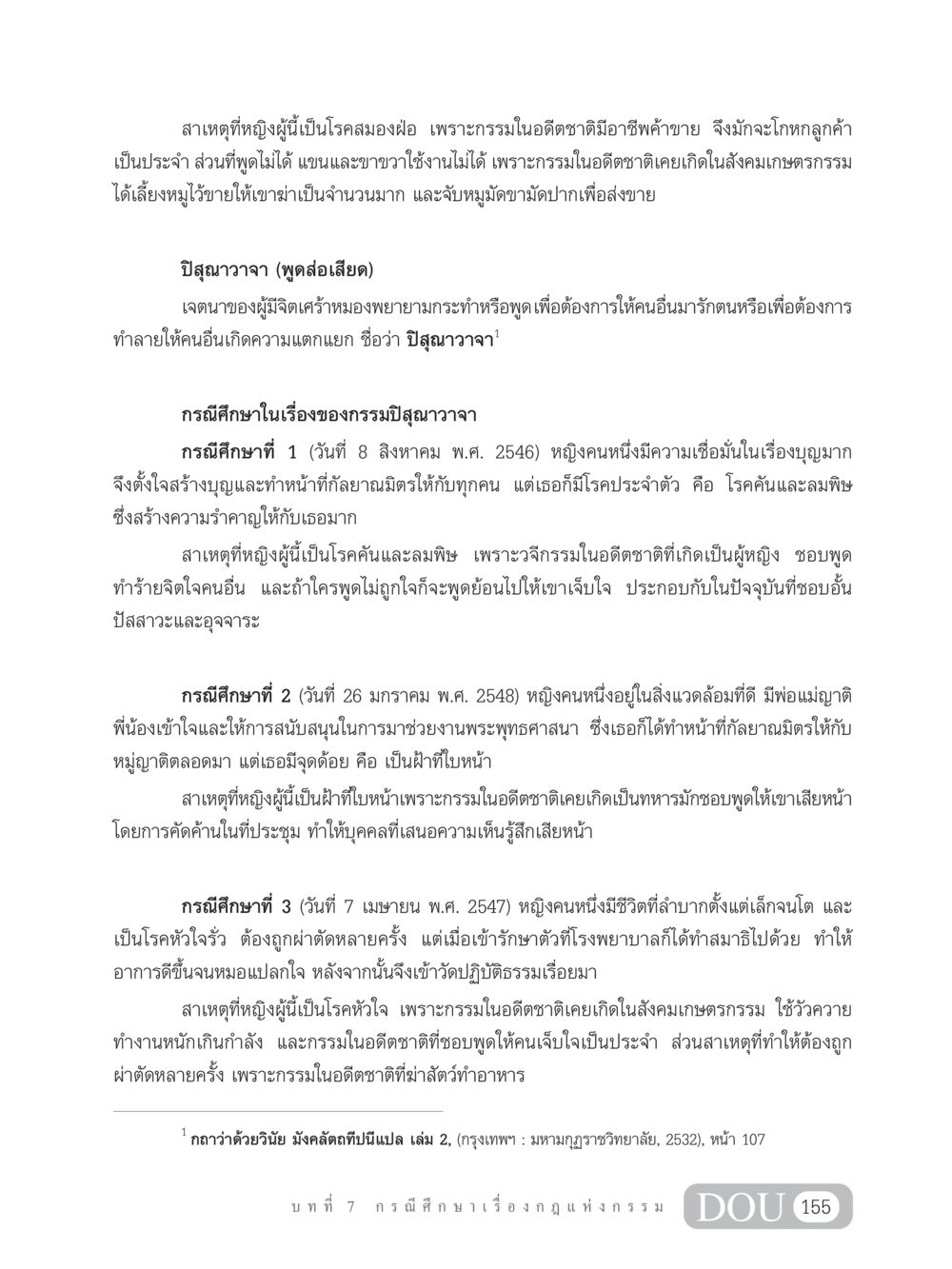 การศึกษาเกี่ยวกับกรรมและสุขภาพ GL 203 กฎแห่งกรรม หน้า 165