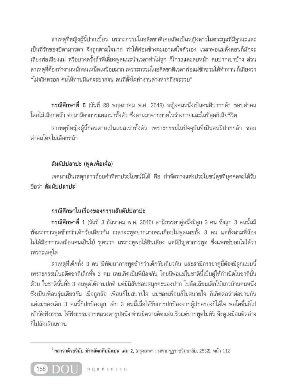 กรรมในอดีตและผลกระทบต่อชีวิต GL 203 กฎแห่งกรรม หน้า 168