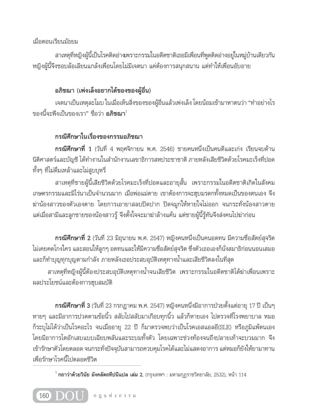 กรรมและอาการติดอ่าง GL 203 กฎแห่งกรรม หน้า 170