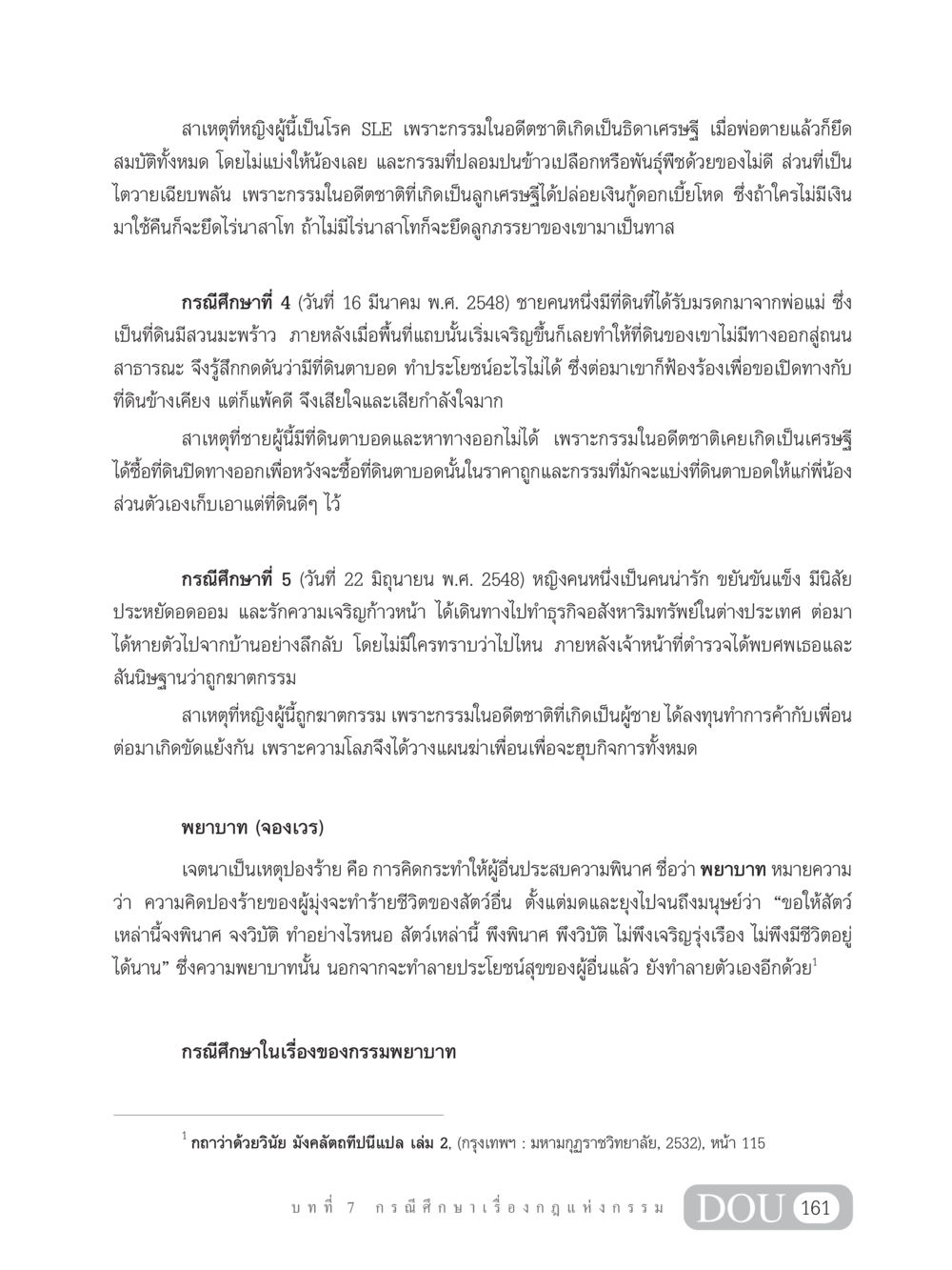 การศึกษาในเรื่องกรรมและพยาบาท GL 203 กฎแห่งกรรม หน้า 171