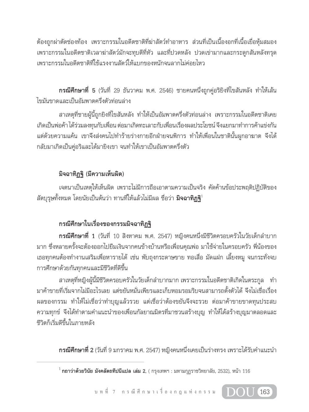 กรรมและผลของกรรมในชีวิต GL 203 กฎแห่งกรรม หน้า 173