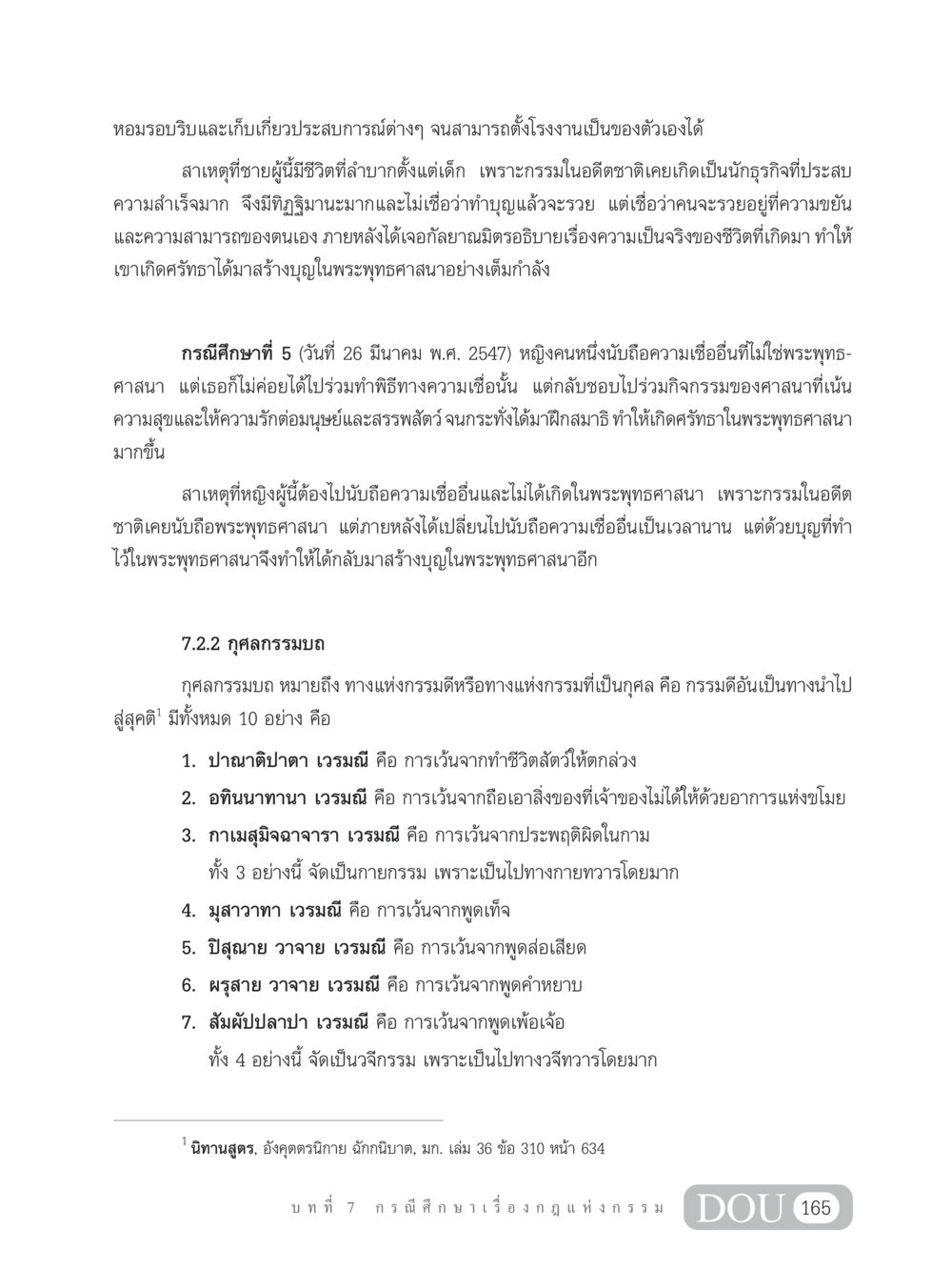 เรื่องราวของกรรมและการพัฒนาศรัทธาในพระพุทธศาสนา GL 203 กฎแห่งกรรม หน้า 175