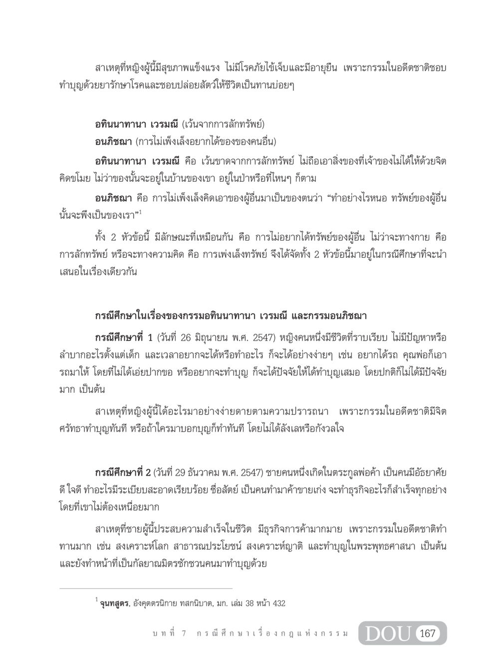 การศึกษากรรมและผลกระทบในชีวิต GL 203 กฎแห่งกรรม หน้า 177
