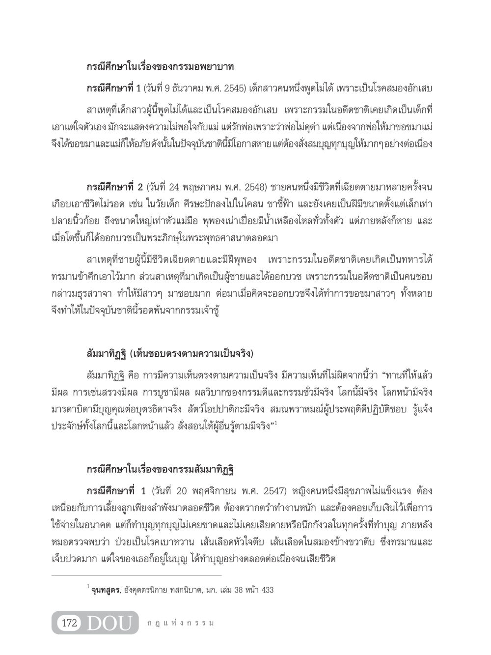 กรณีศึกษาเรื่องกรรมและอภยบาป GL 203 กฎแห่งกรรม หน้า 182