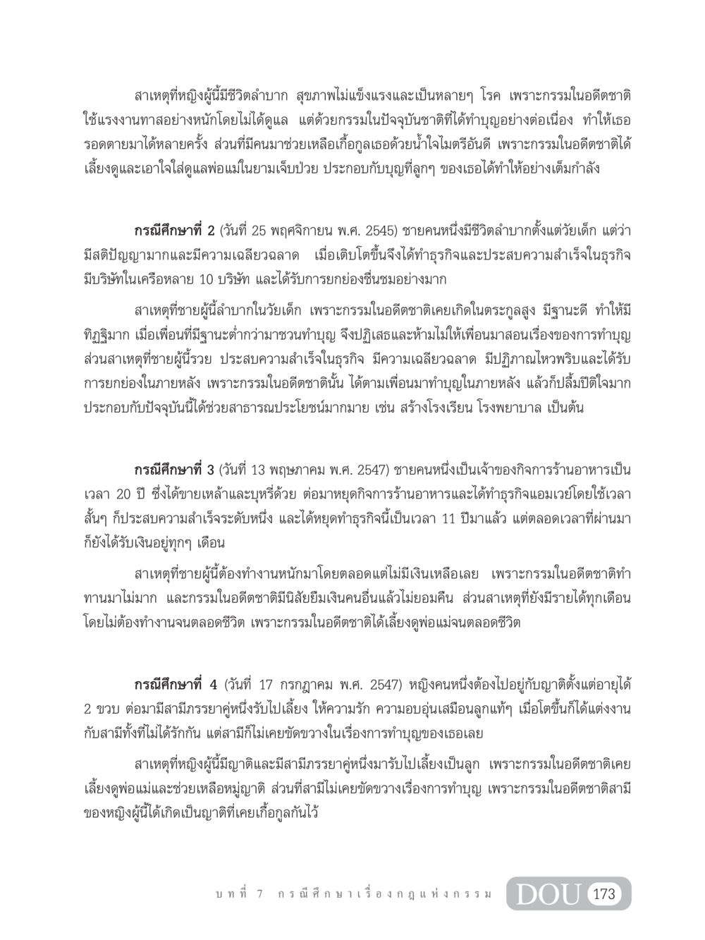 การศึกษากรรมในอดีตและผลกระทบในชีวิตปัจจุบัน GL 203 กฎแห่งกรรม หน้า 183