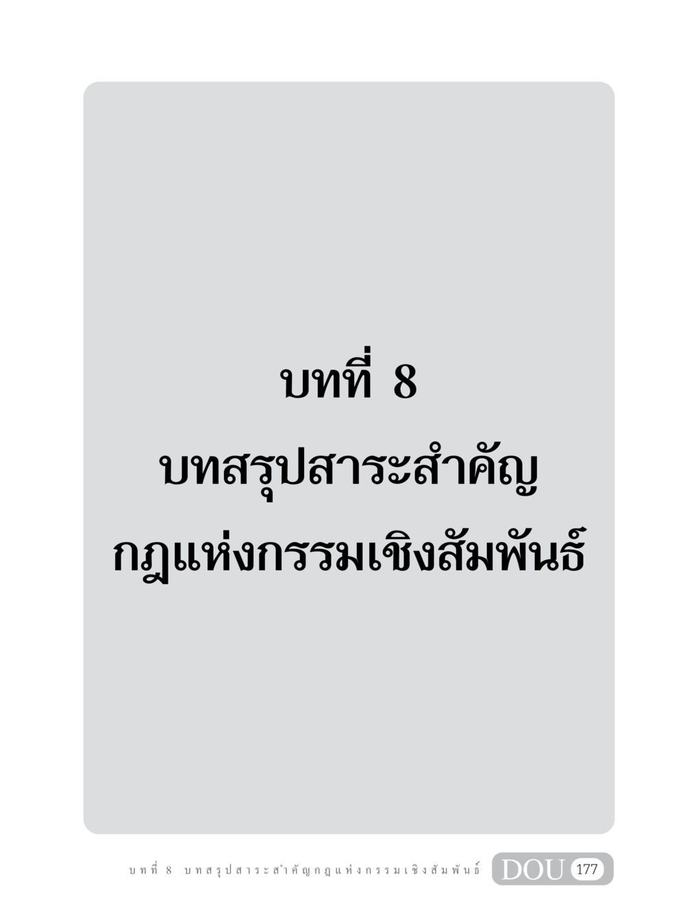 null GL 203 กฎแห่งกรรม หน้า 187