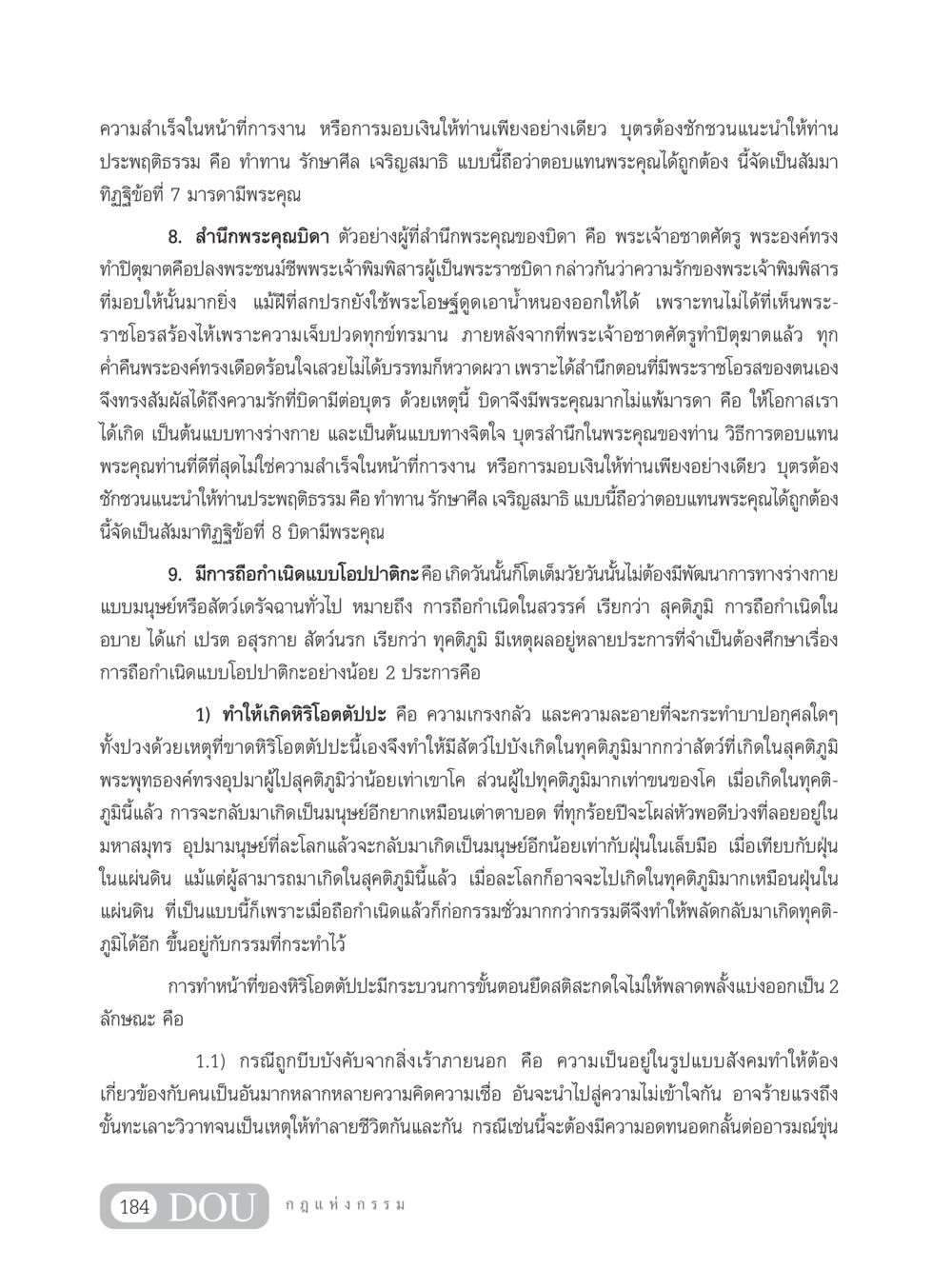 ความสำเร็จและพระคุณของบิดามารดา GL 203 กฎแห่งกรรม หน้า 194