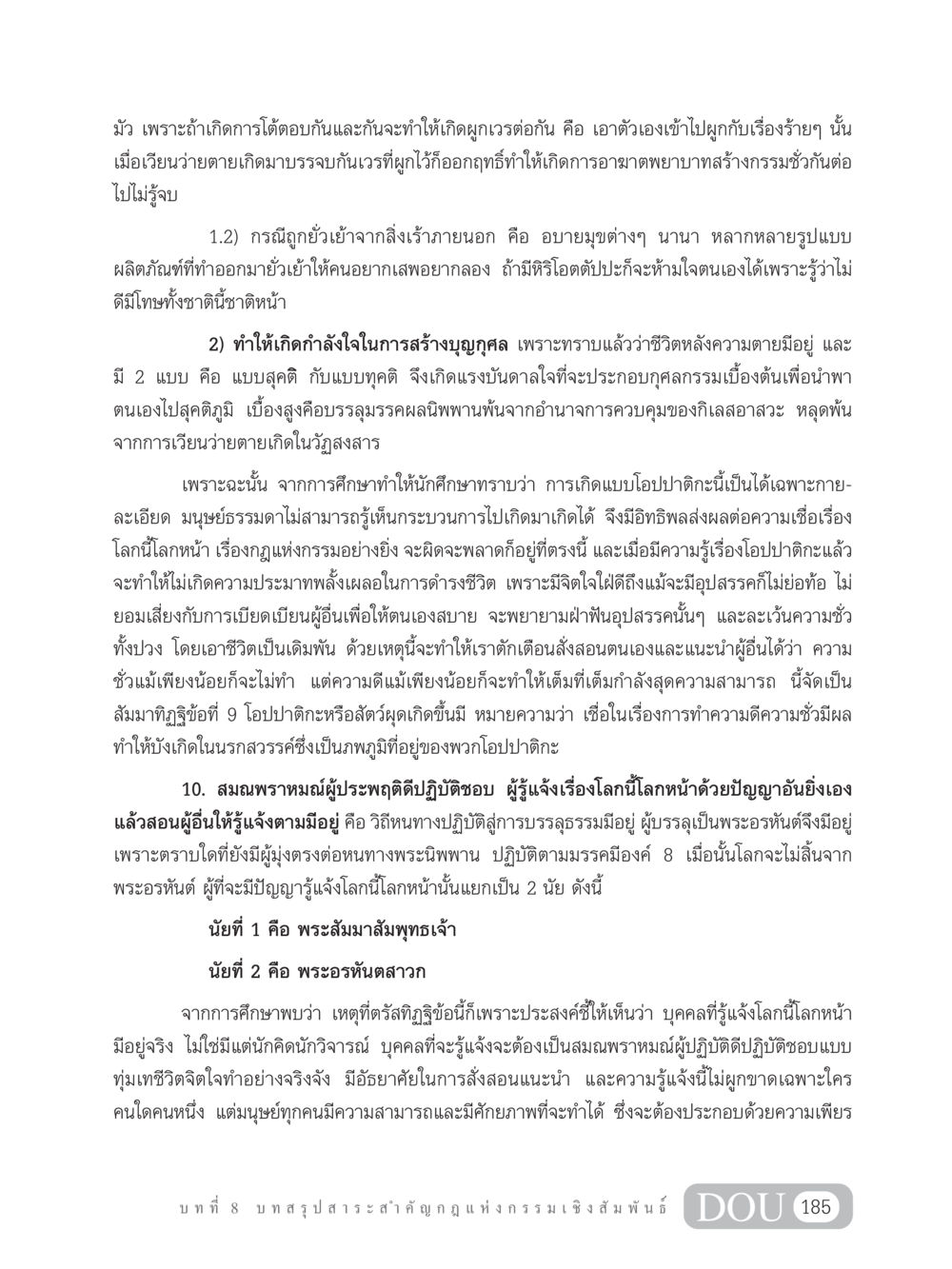 กฎแห่งกรรมและการเกิดใหม่ในพระพุทธศาสนา GL 203 กฎแห่งกรรม หน้า 195