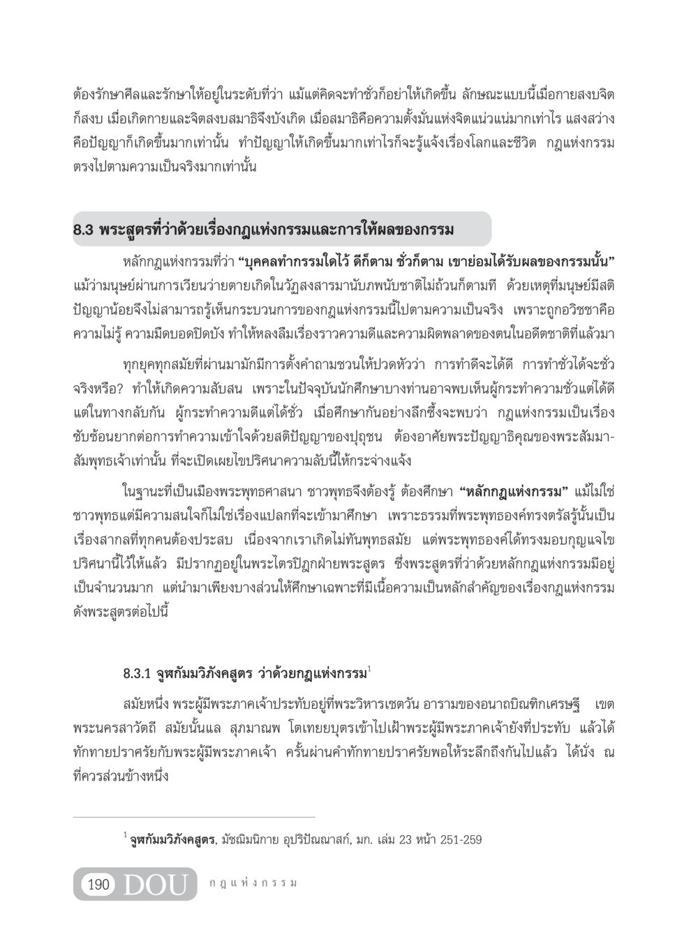 กฎแห่งกรรมและการให้ผลของกรรม GL 203 กฎแห่งกรรม หน้า 200