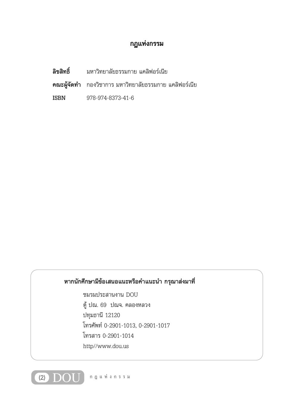 กฎแห่งกรรม GL 203 กฎแห่งกรรม หน้า 3