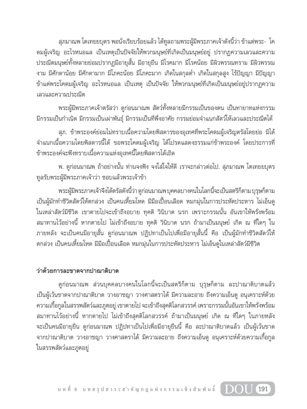 กฎแห่งกรรมและผลของการกระทำ GL 203 กฎแห่งกรรม หน้า 201