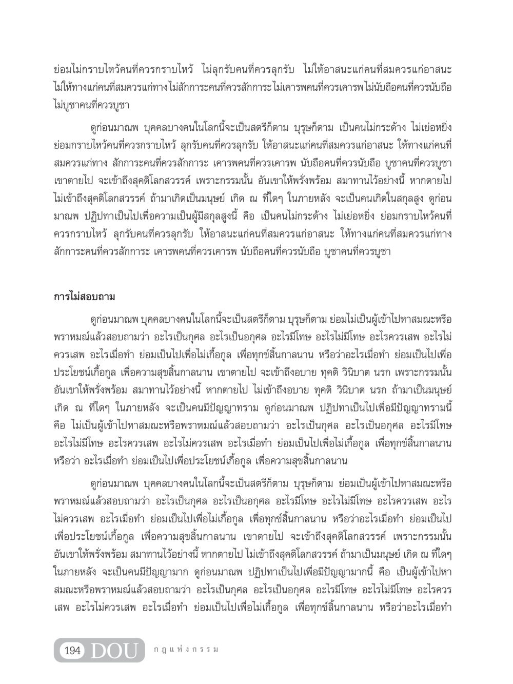 การเคารพและการสอบถามในพระธรรม GL 203 กฎแห่งกรรม หน้า 204