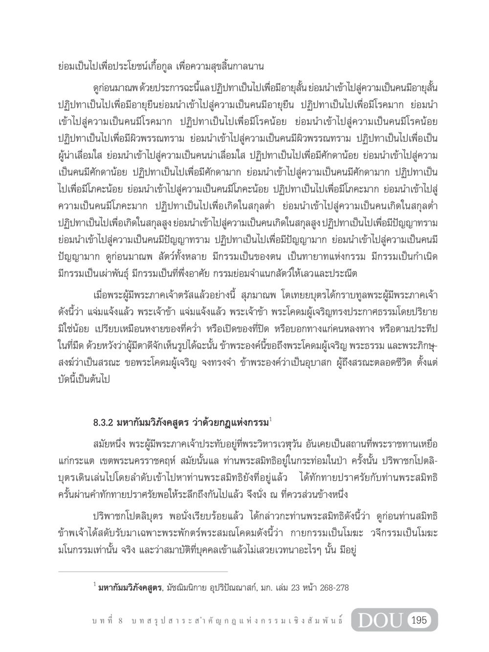 กฎแห่งกรรม: เชิงสัมพันธ์ GL 203 กฎแห่งกรรม หน้า 205