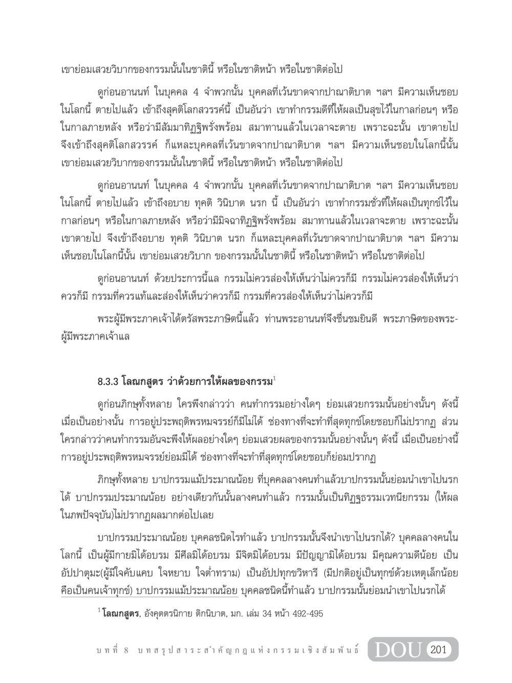 กฎแห่งกรรมเชิงสัมพันธ์ GL 203 กฎแห่งกรรม หน้า 211
