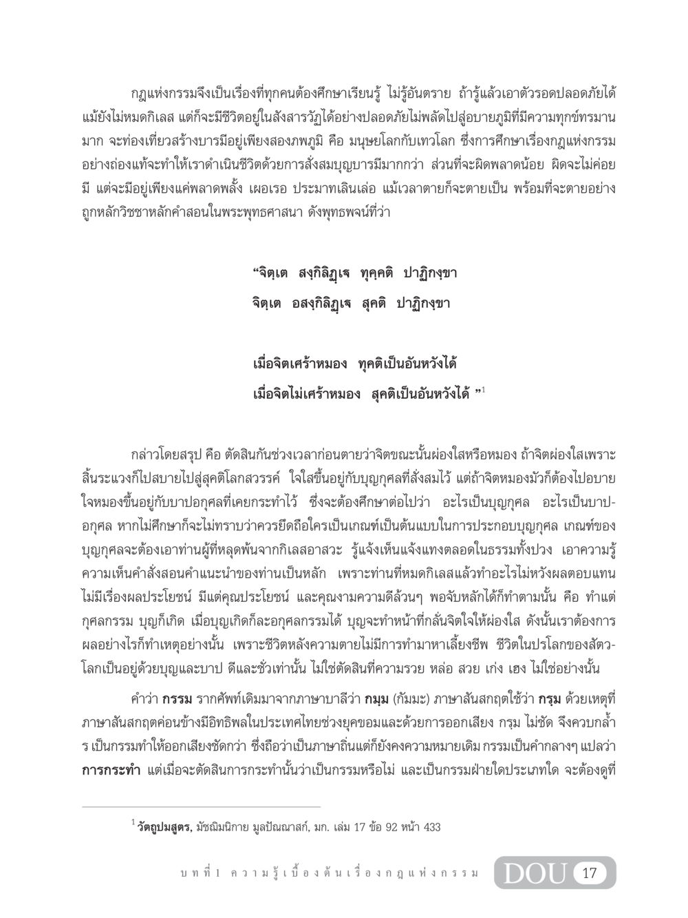 กฎแห่งกรรมและการดำเนินชีวิตที่ถูกต้อง GL 203 กฎแห่งกรรม หน้า 27