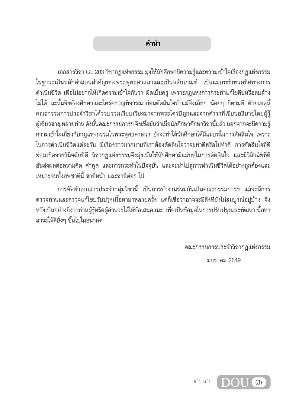 วิชากฎแห่งกรรม GL 203 กฎแห่งกรรม หน้า 4
