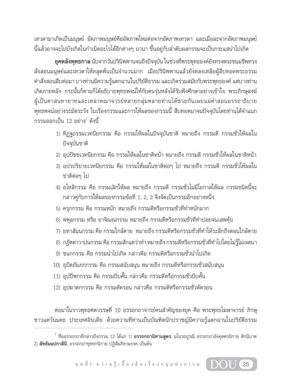 การเกิดใหม่และกรรมในพระพุทธศาสนา GL 203 กฎแห่งกรรม หน้า 35