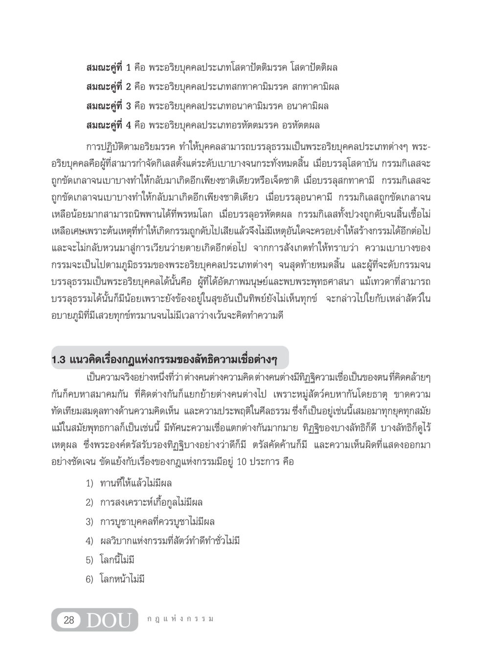 พระอริยบุคคลและกฎแห่งกรรม GL 203 กฎแห่งกรรม หน้า 38