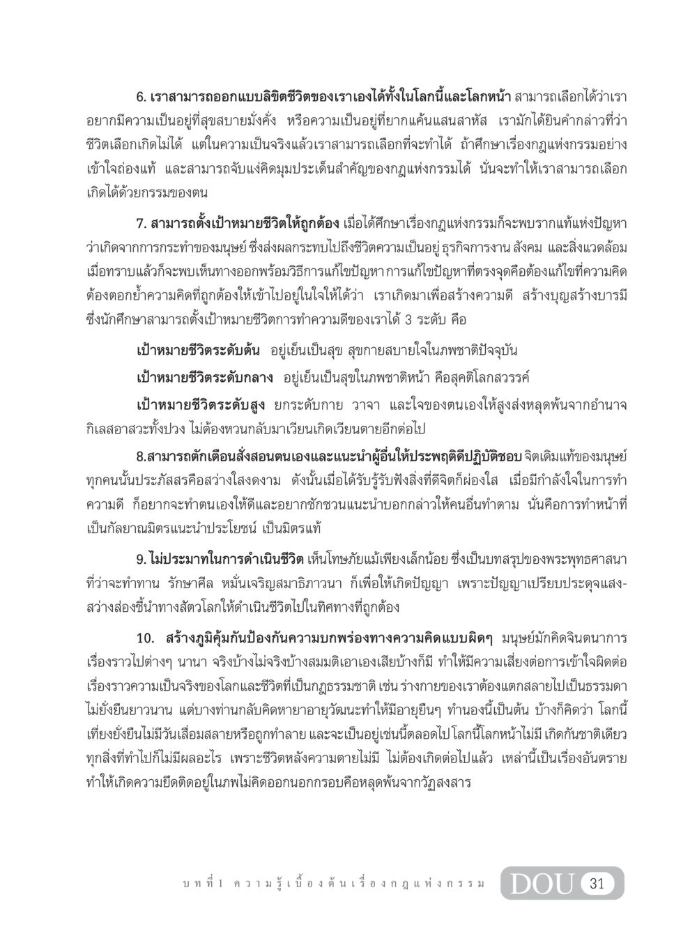 การออกแบบลิขิตชีวิตตามกฎแห่งกรรม GL 203 กฎแห่งกรรม หน้า 41