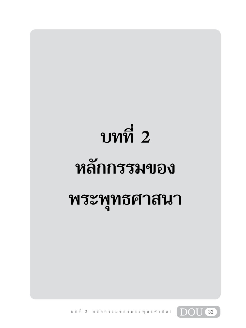 null GL 203 กฎแห่งกรรม หน้า 43