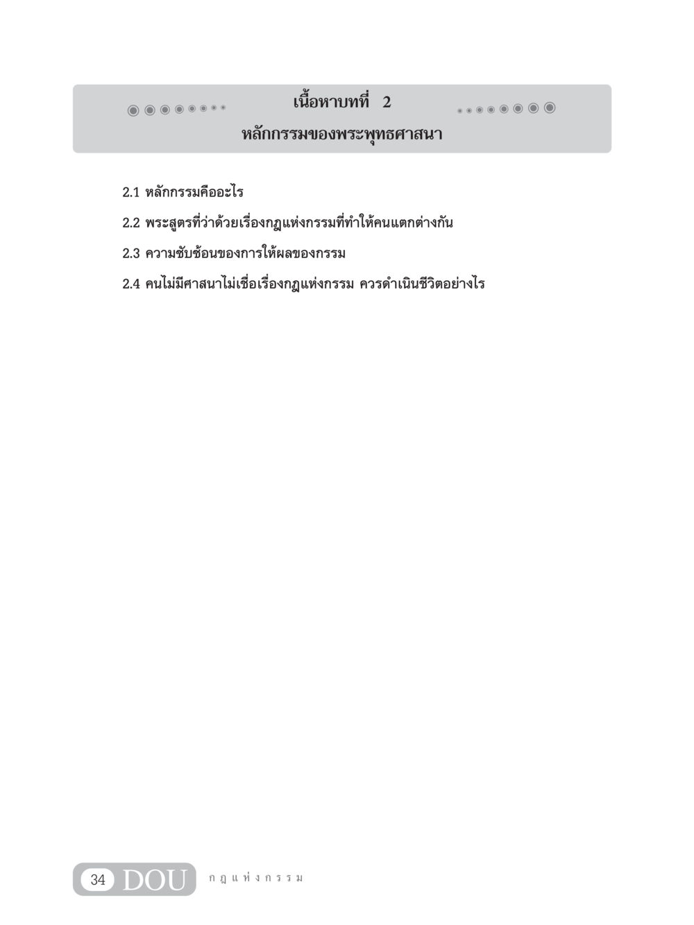 null GL 203 กฎแห่งกรรม หน้า 44