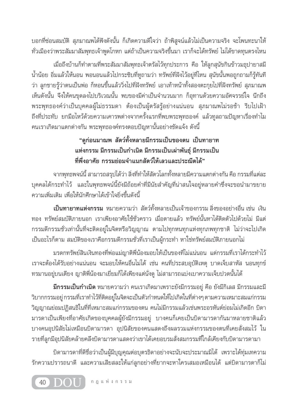 การค้นหาความหมายของกรรมในชีวิต GL 203 กฎแห่งกรรม หน้า 50