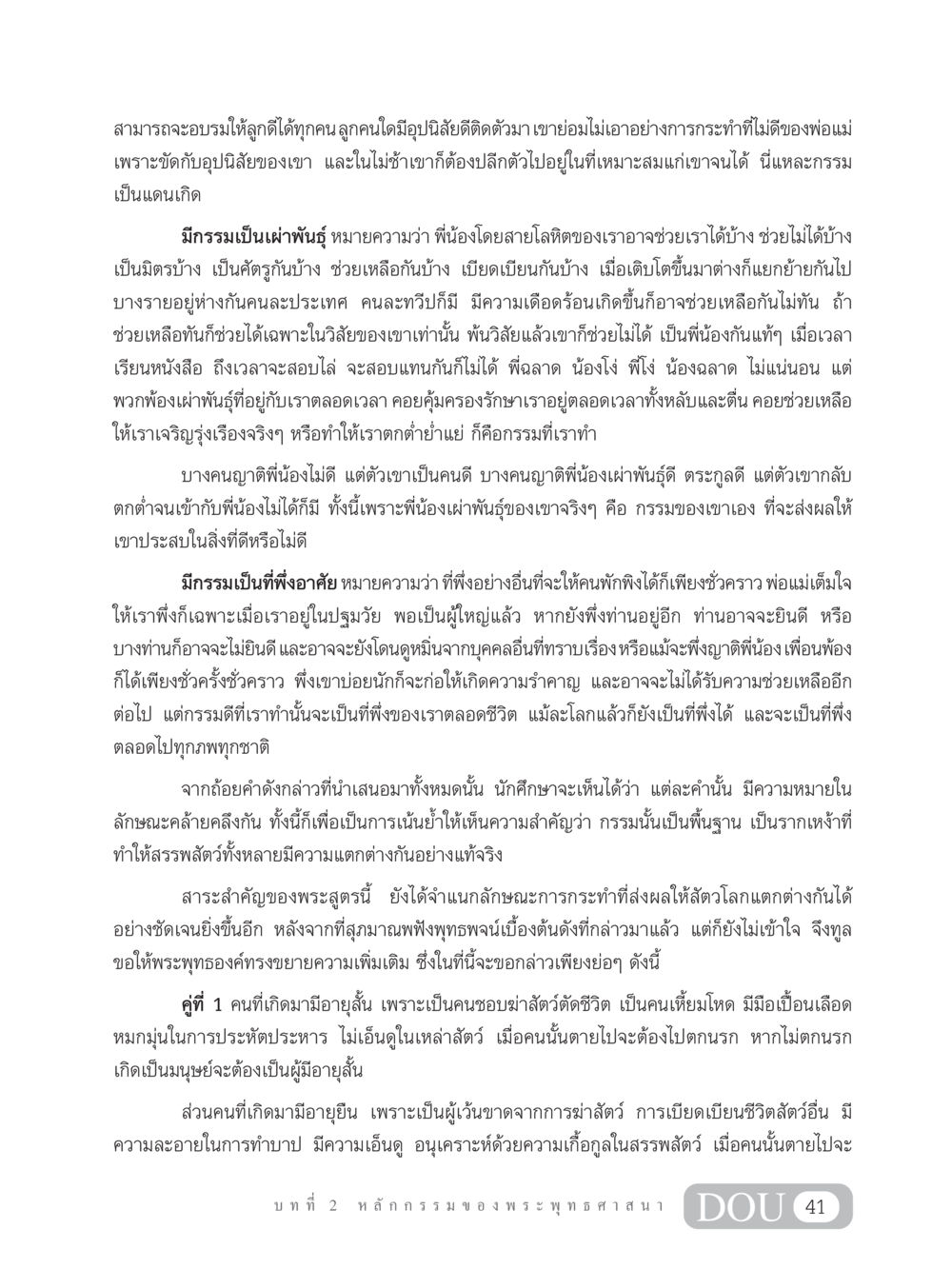 กรรมและการกระทำในชีวิต GL 203 กฎแห่งกรรม หน้า 51