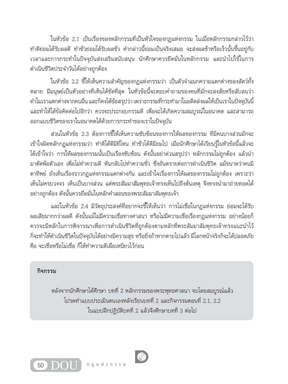 หลักกรรมในพระพุทธศาสนา GL 203 กฎแห่งกรรม หน้า 60