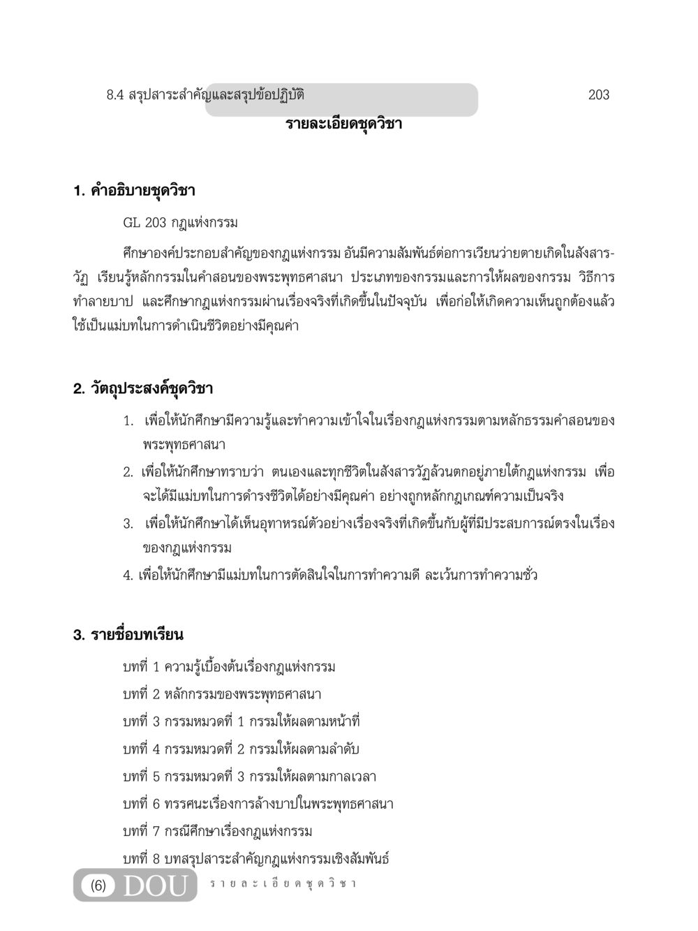 กฎแห่งกรรม GL 203 กฎแห่งกรรม หน้า 7