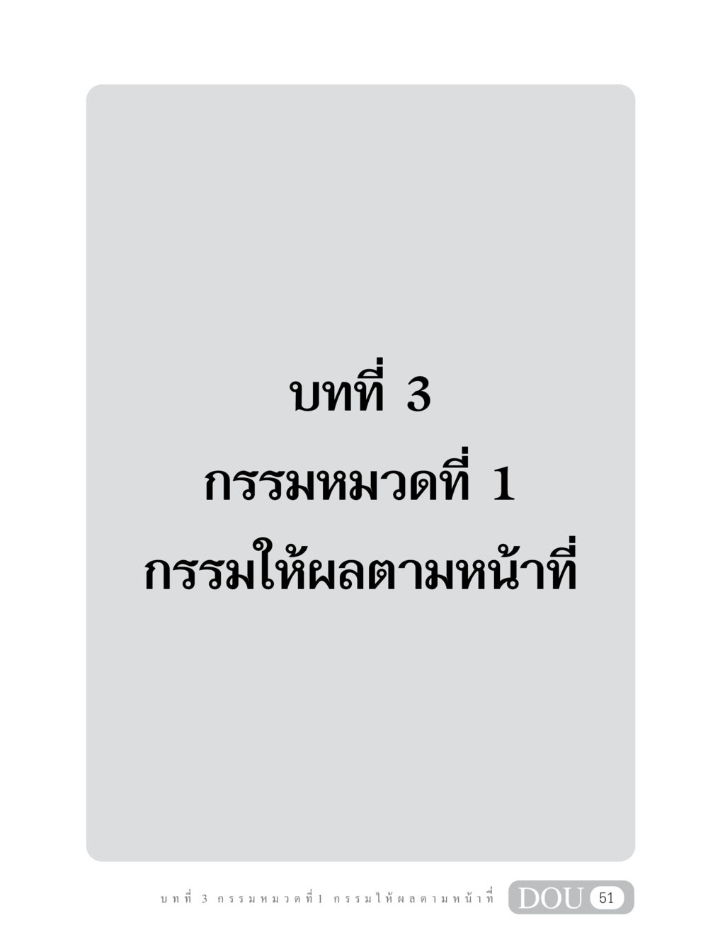 null GL 203 กฎแห่งกรรม หน้า 61