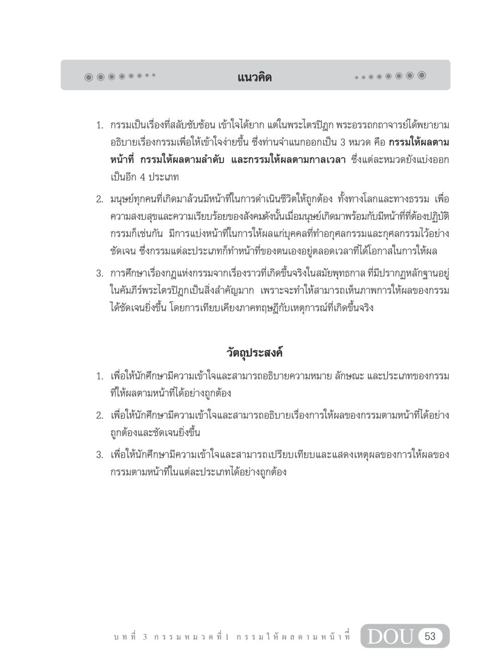 แนวคิดและการศึกษาเกี่ยวกับกรรม GL 203 กฎแห่งกรรม หน้า 63