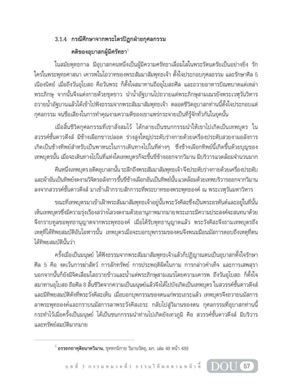 กรณีศึกษาจากพระไตรปิฎกฝ่ายกุศลกรรม GL 203 กฎแห่งกรรม หน้า 67