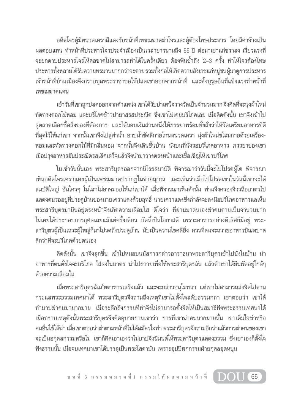อดีตโจรผู้มีหนวดเคราสีแดงและการเปลี่ยนแปลงชีวิต GL 203 กฎแห่งกรรม หน้า 75