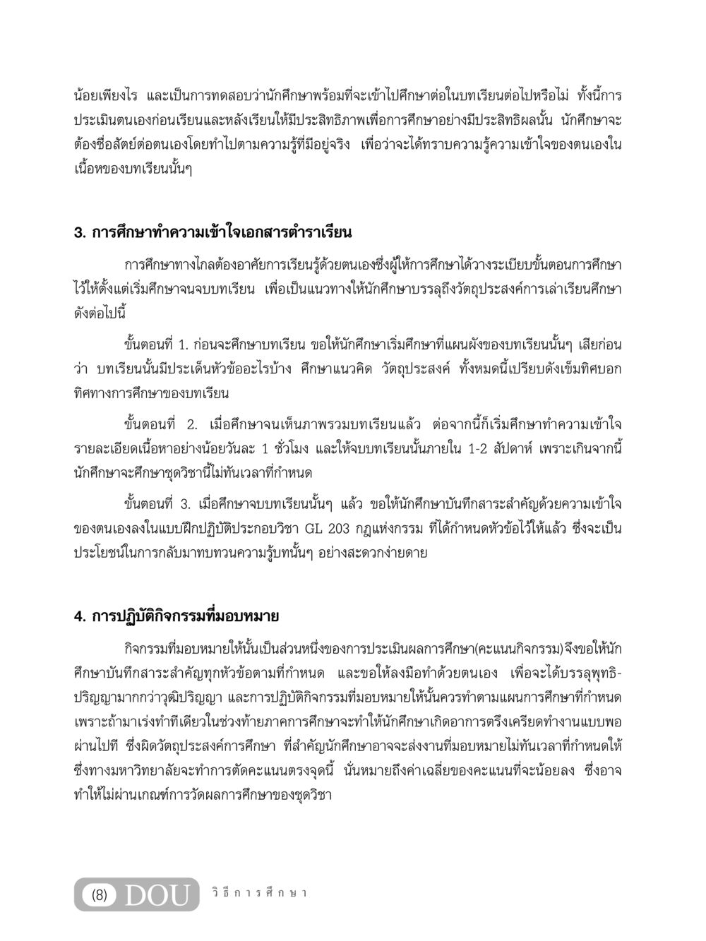 การเตรียมตัวสำหรับการศึกษาอย่างมีประสิทธิภาพ GL 203 กฎแห่งกรรม หน้า 9