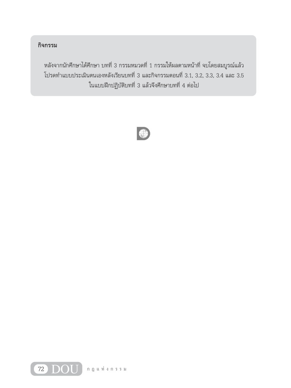 null GL 203 กฎแห่งกรรม หน้า 82
