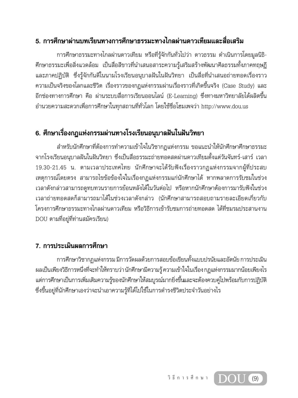 การศึกษาธรรมะผ่านสื่อออนไลน์และการเรียนทางไกล GL 203 กฎแห่งกรรม หน้า 10