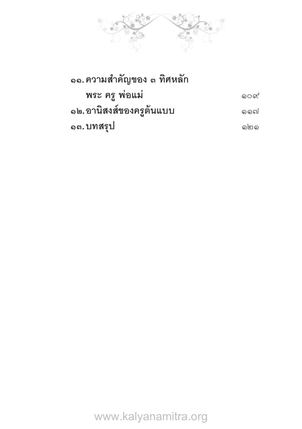 null บ้าน-วัด-โรงเรียน ต้นแบบฟื้นฟูศีลธรรมโลก หน้า 11