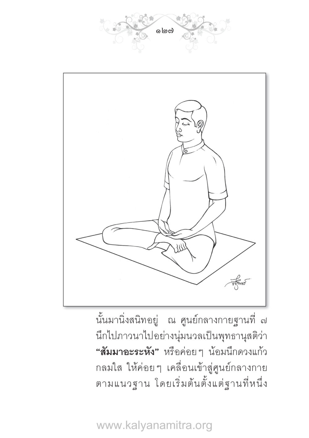 null บ้าน-วัด-โรงเรียน ต้นแบบฟื้นฟูศีลธรรมโลก หน้า 127